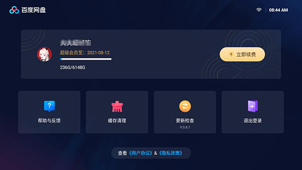 百度网盘TV版截图3