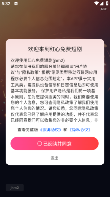 红心免费短剧安卓版截图4