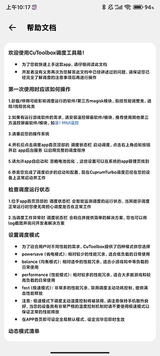 Cutoolbox调度工具箱截图2
