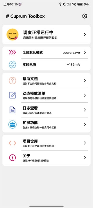 Cutoolbox调度工具箱截图1