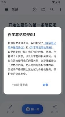 伴学笔记2026新版截图2