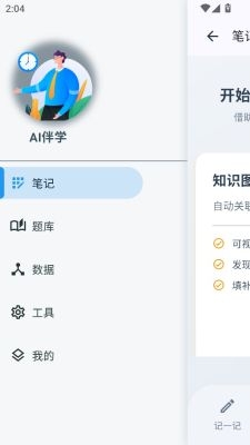 伴学笔记2026新版截图3