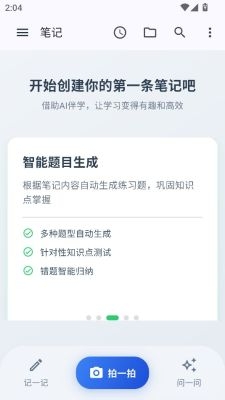 伴学笔记2026新版截图4