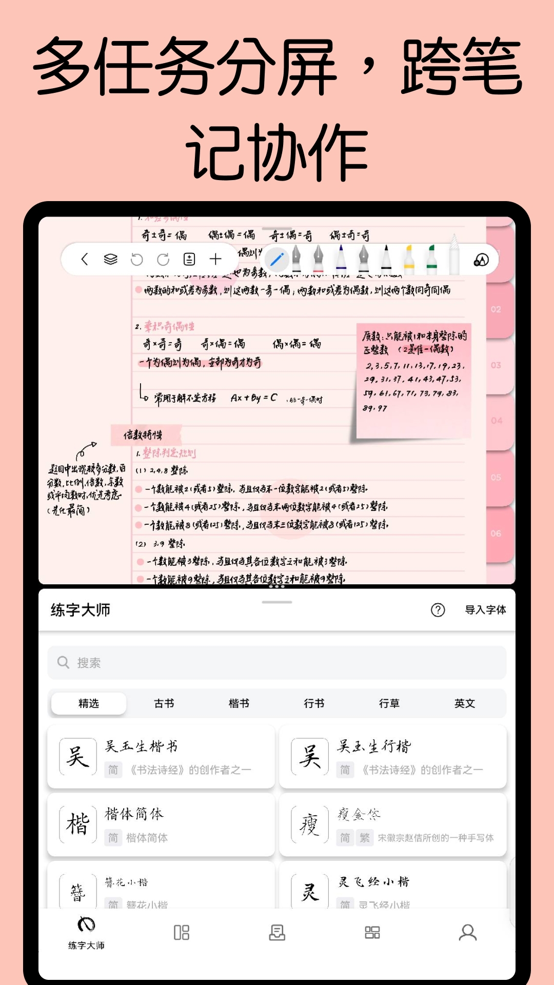 自由笔记安装免费平板版截图3