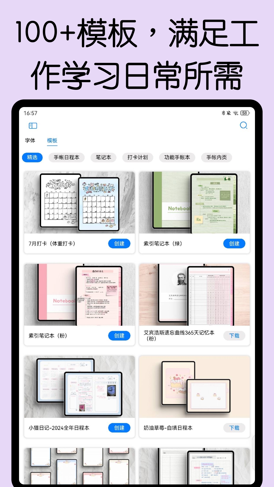 自由笔记安装免费平板版截图4