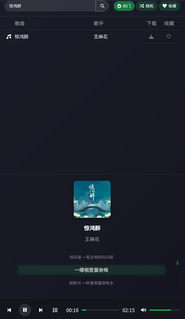米兔音乐手机版免费截图2