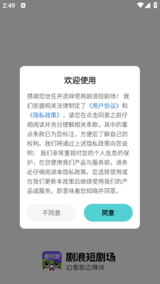 剧浪短剧场安卓版截图3