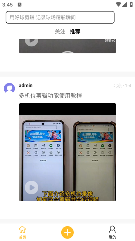 好球剪辑安卓版截图1