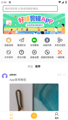好球剪辑安卓版截图4
