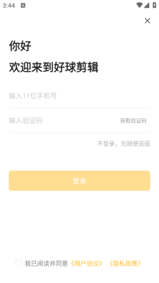 好球剪辑安卓版截图3