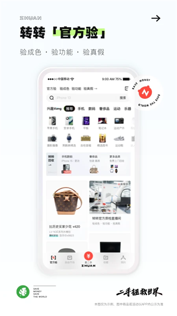 转转二手交易平台官网版截图1