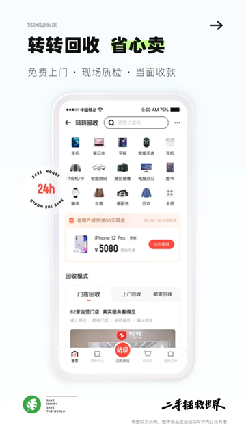 转转二手交易平台官网版截图3