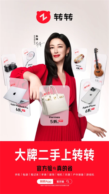 转转二手交易平台官网版截图2