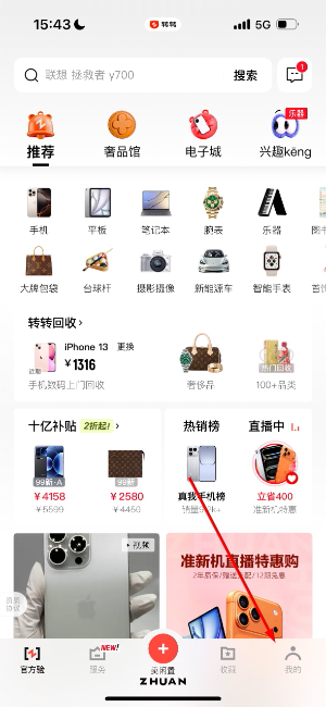 转转二手交易平台官网版