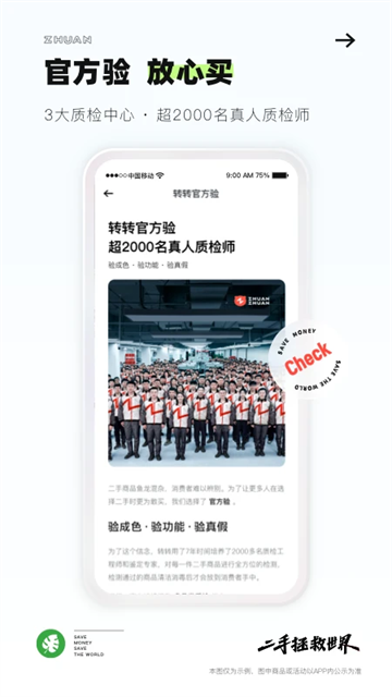 转转二手交易平台官网版截图4
