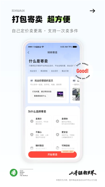 转转二手交易平台官网版截图5
