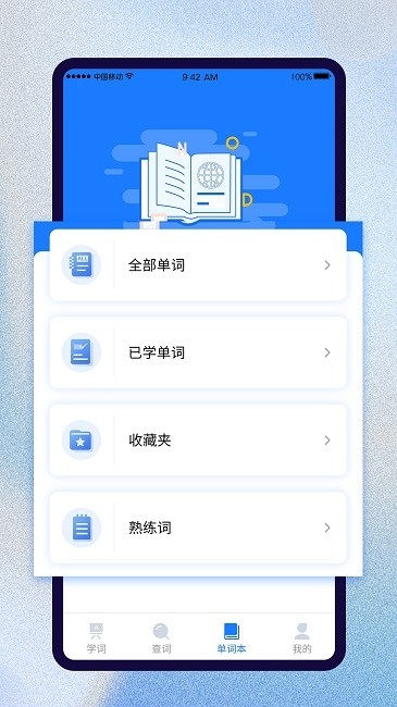 巧学背单词app官方版截图2