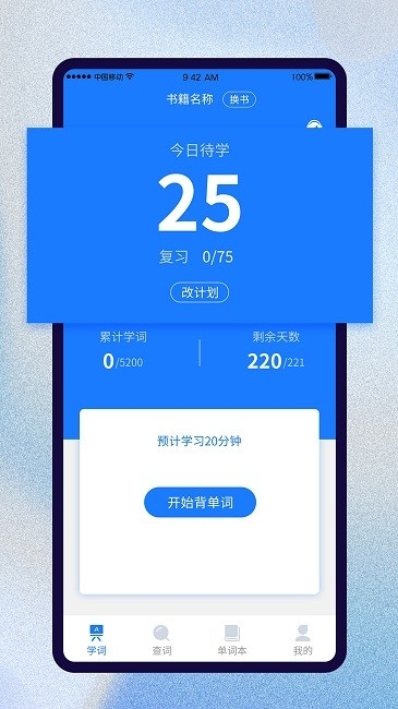 巧学背单词app官方版截图4