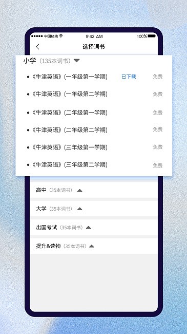 巧学背单词app官方版