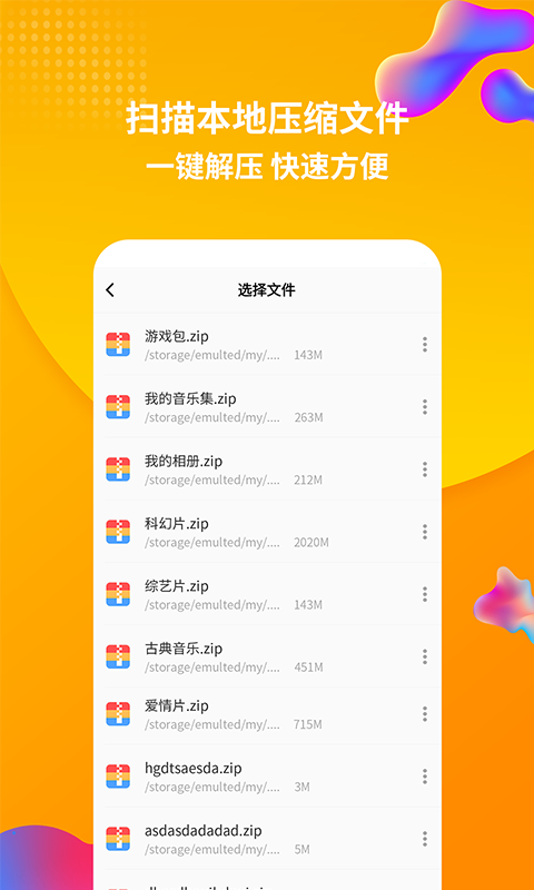 rar解压缩软件免费版截图1