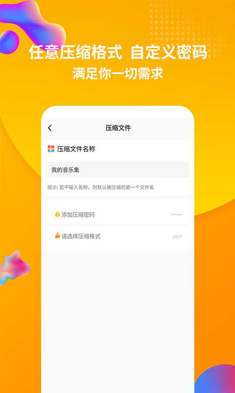 rar解压缩软件免费版截图3