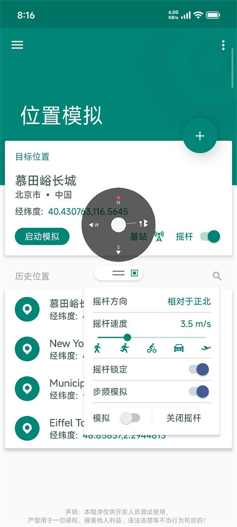 Fake Location免费版截图3
