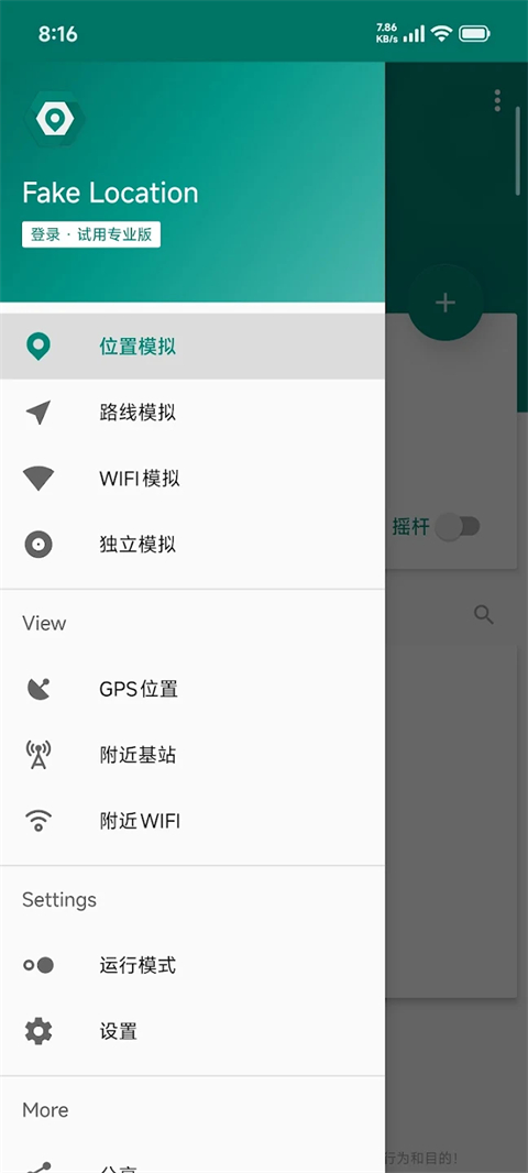 Fake Location免费版截图1