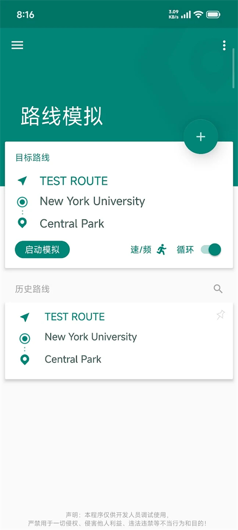 Fake Location免费版截图5