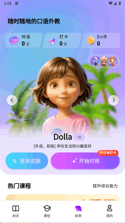 英语嘟嘟app2026最新版截图4