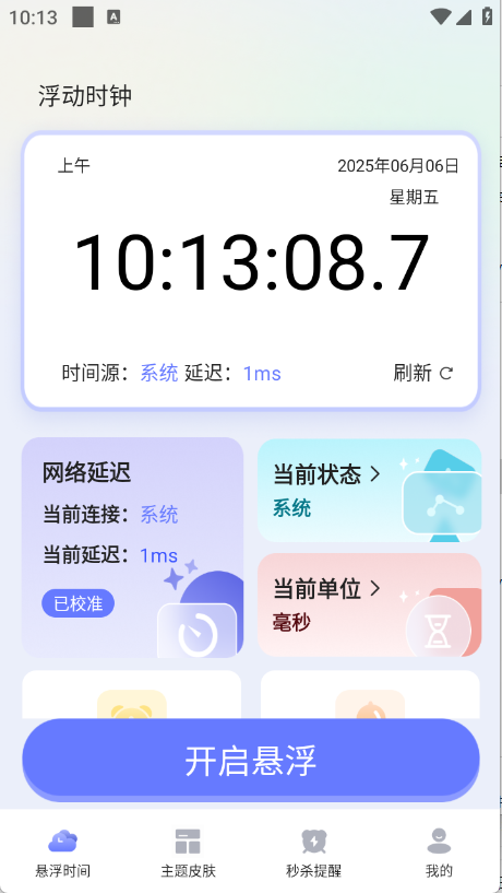 浮动时钟截图1