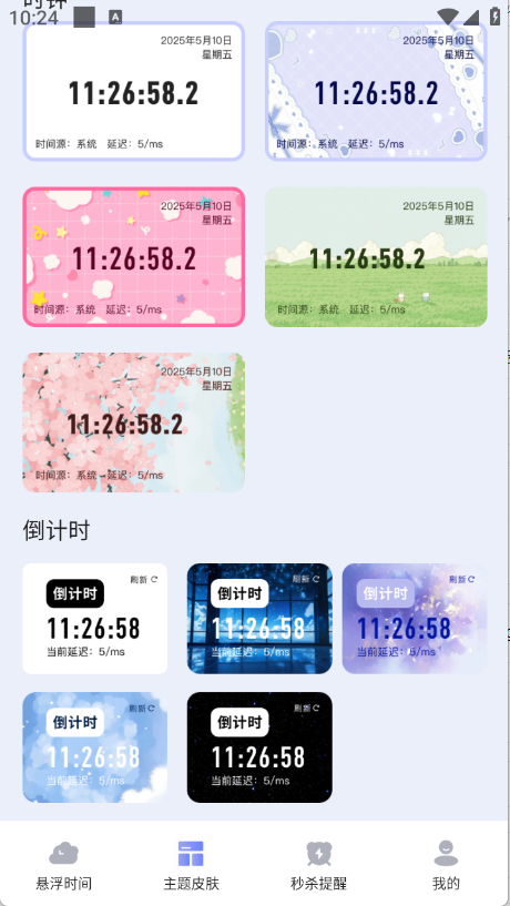 浮动时钟截图3