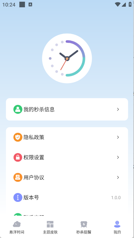 浮动时钟截图4