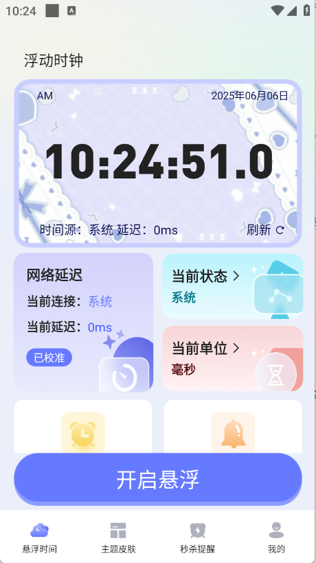 浮动时钟截图2