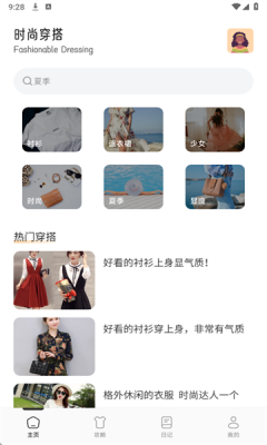Everskies穿搭官方版截图2