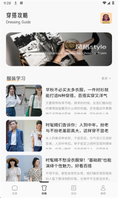 Everskies穿搭官方版截图3