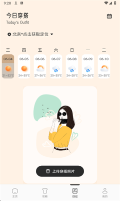 Everskies穿搭官方版截图4