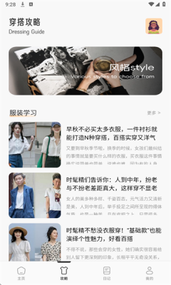 Everskies穿搭官方版