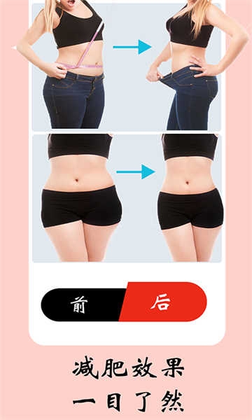 女性健身减肥最新版截图2