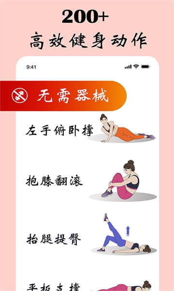 女性健身减肥最新版截图1