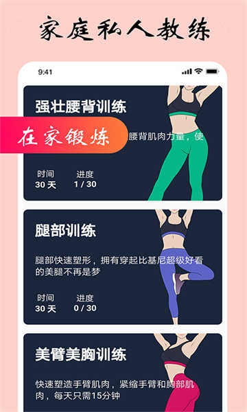 女性健身减肥最新版截图3