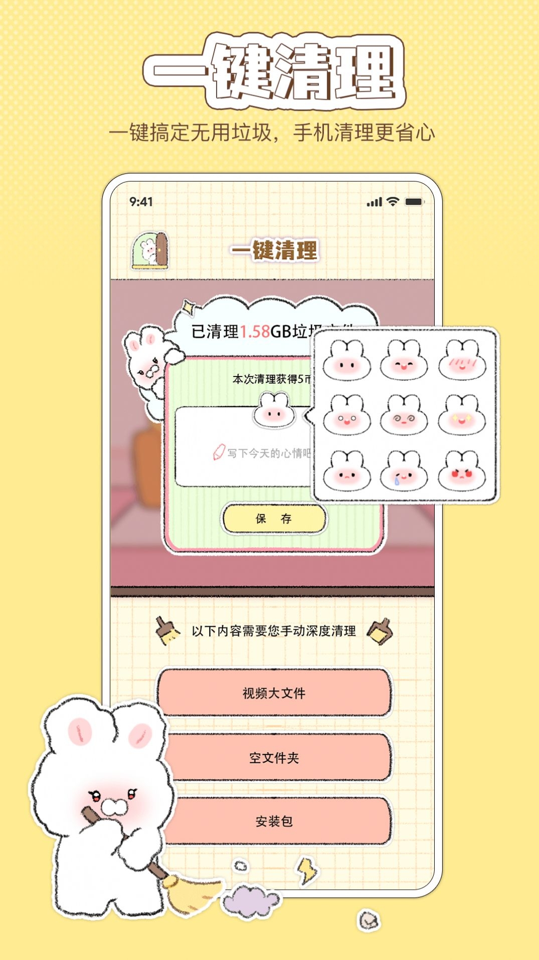 米卡清理截图3