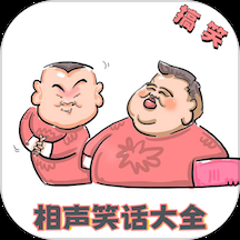 相声笑话大全