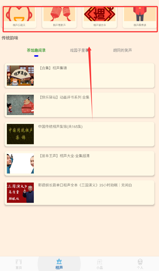 相声笑话大全截图1