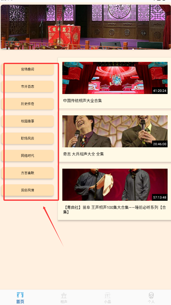相声笑话大全截图2