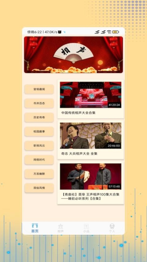 相声笑话大全截图3
