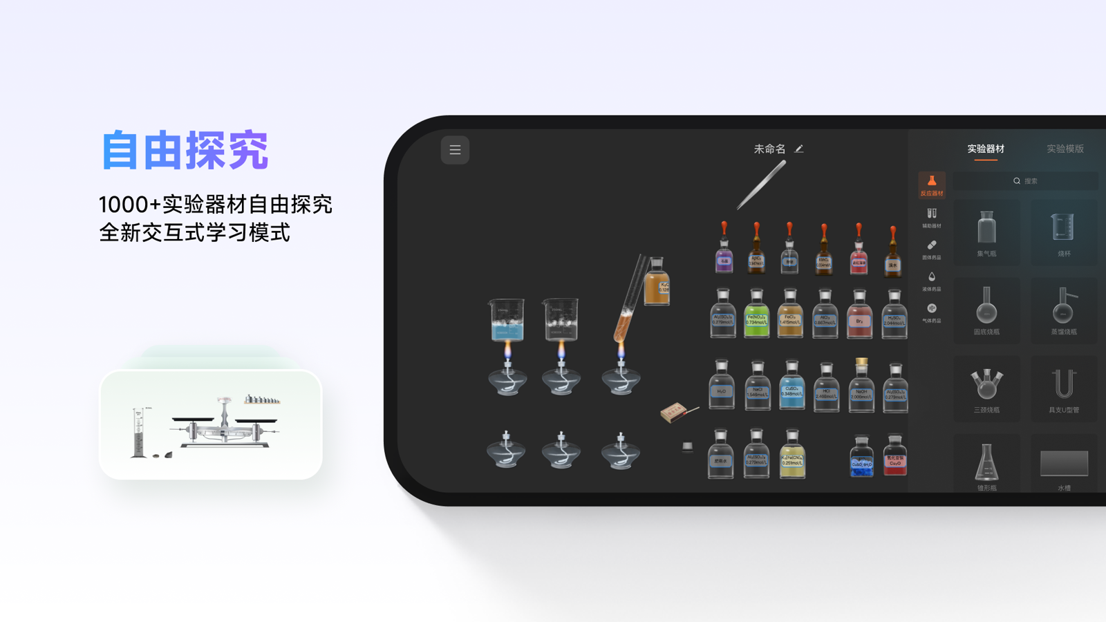 NB实验室学生端免费版截图1