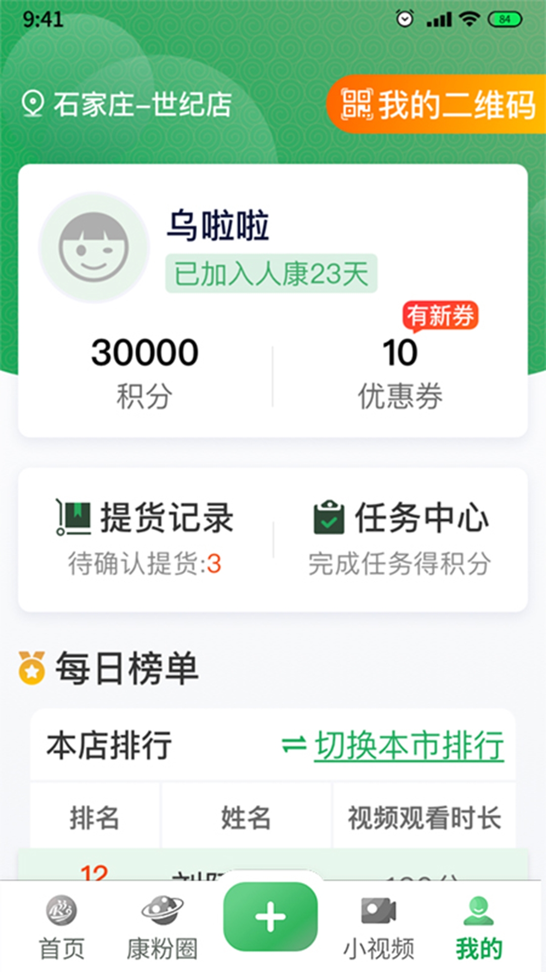 人康课堂安卓版截图1