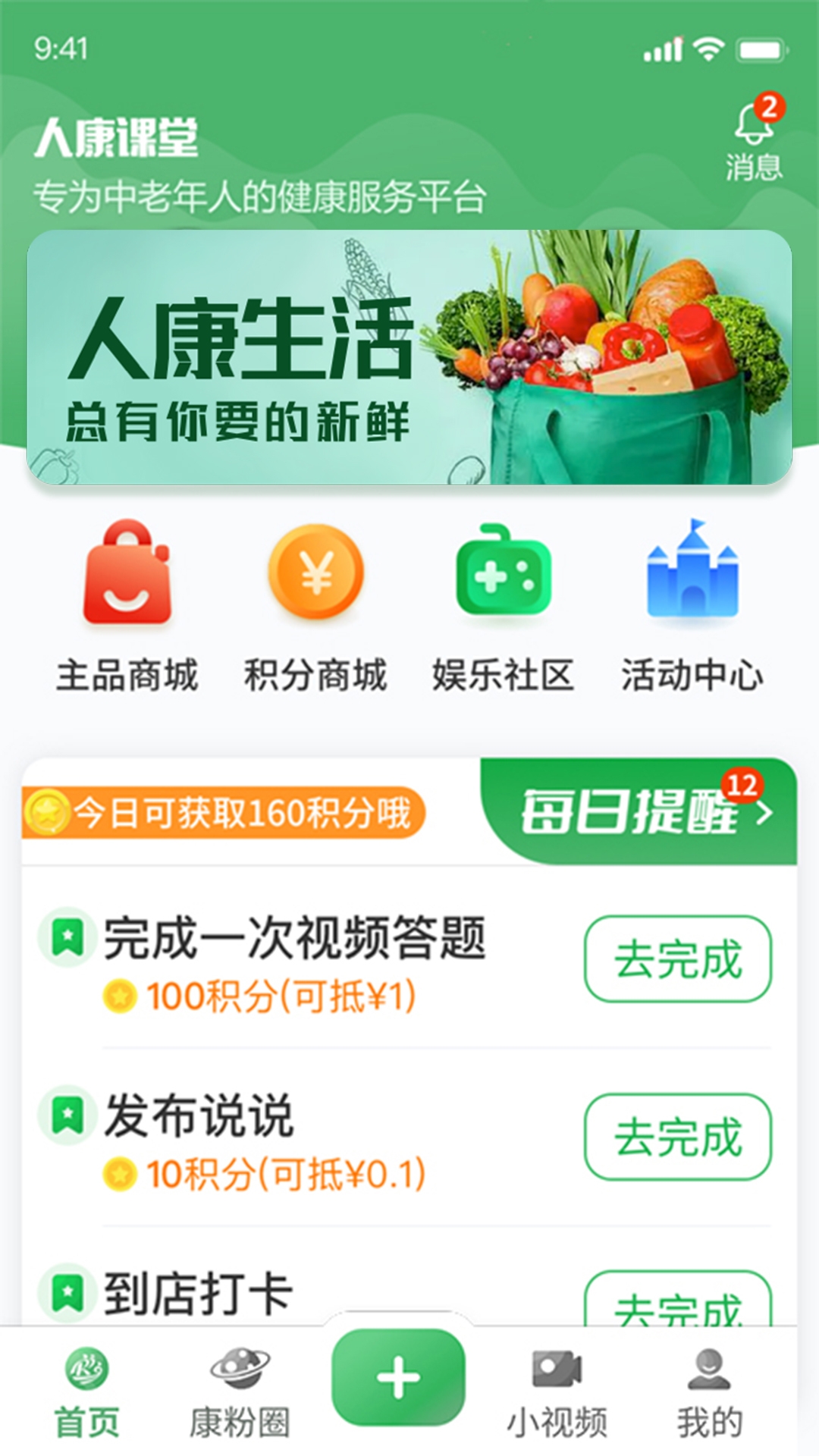人康课堂安卓版截图2