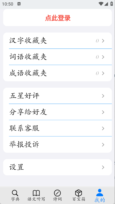 简明汉语字典