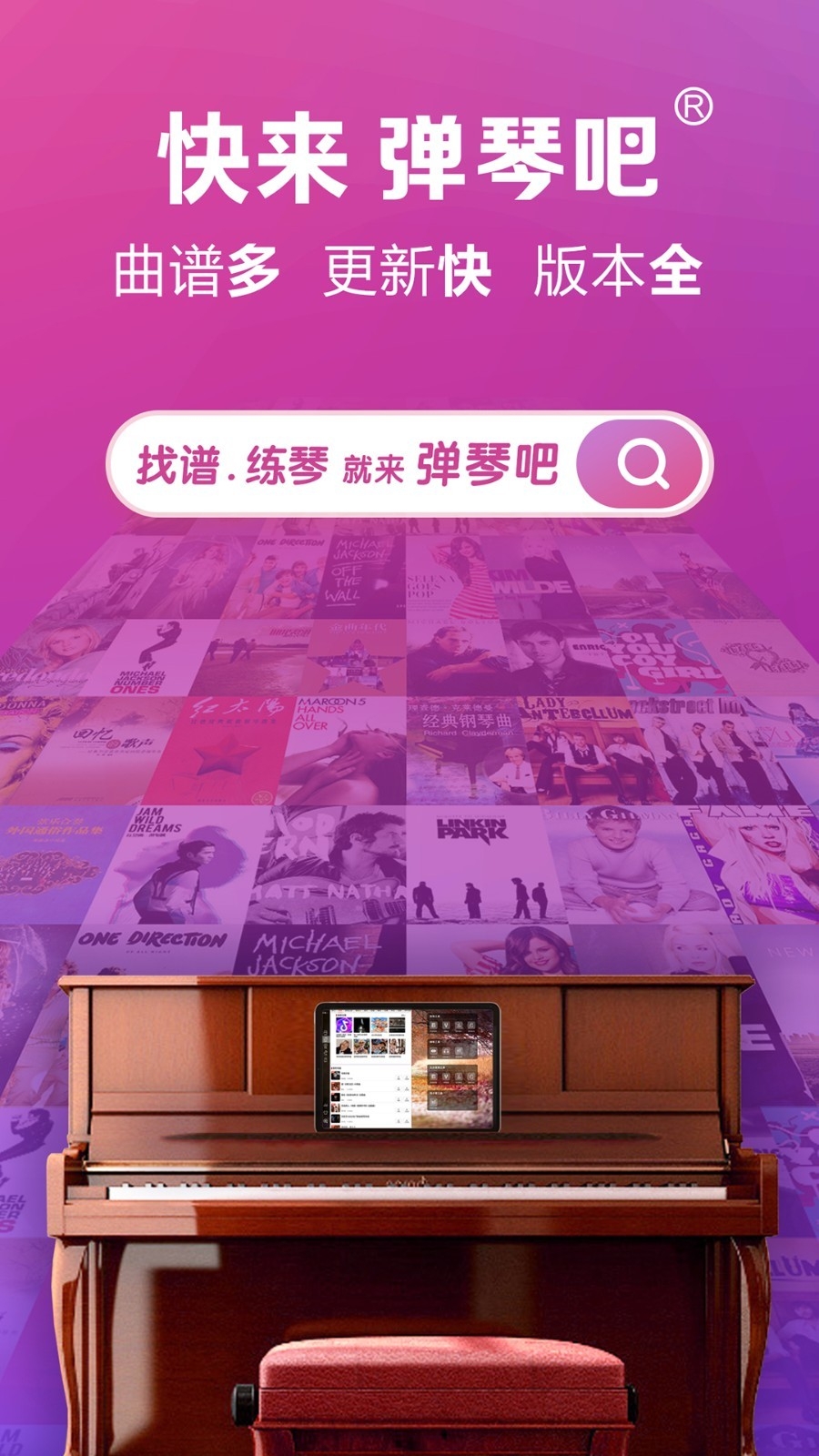 弹琴吧官网手机版截图1